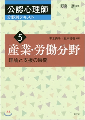 産業.勞はたら分野 理論と支援の展開