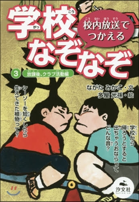 校內放送でつかえる學校なぞなぞ   3