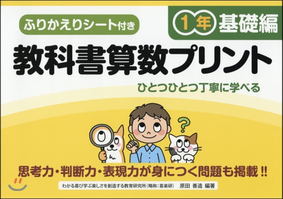 敎科書算數プリント 基礎編 1年