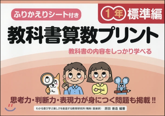 敎科書算數プリント 標準編 1年