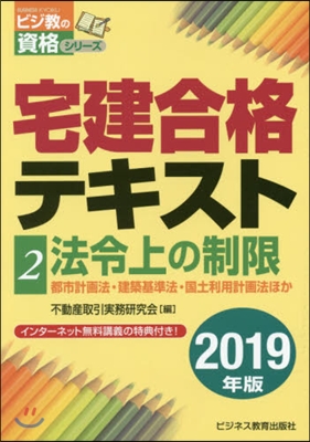 宅建合格テキスト(2) 2019年版 