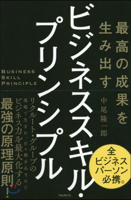 ビジネススキル.プリンシプル