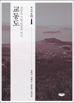 교동도