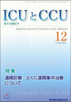 ICUとCCU集中治療醫學 42－12