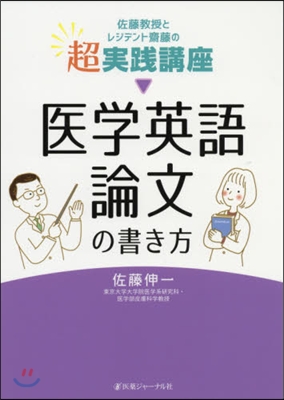 醫學英語論文の書き方