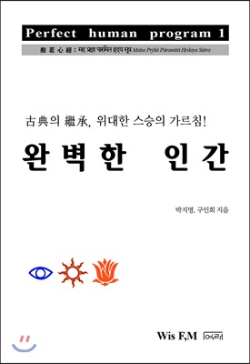 완벽한 인간