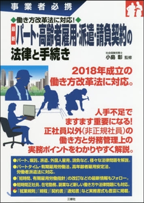 最新パ-ト.高齡者雇用.派遣.請負契約の