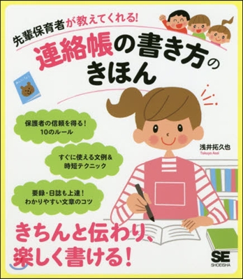 連絡帳の書き方のきほん