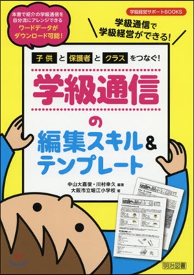 學級通信の編集スキル&amp;テンプレ-ト