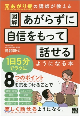 圖解あがらずに自信をもって話せるようにな