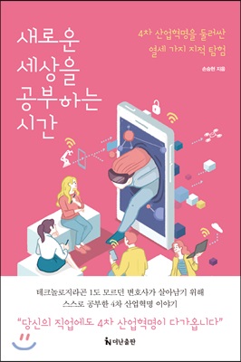 [중고-상] 새로운 세상을 공부하는 시간