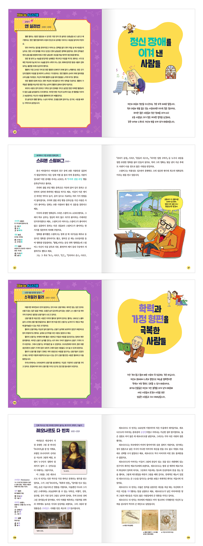 세상을 놀라게 한 100명의 사람들 | 고수산나 | 소담주니어 - 예스24