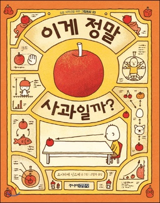 이게 정말 사과일까? 