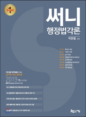 2019 써니 행정법각론