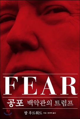 공포 (fear)