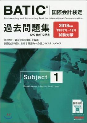 ’19 BATIC(國際 1 過去問題集