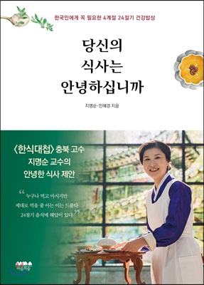 [중고] 당신의 식사는 안녕하십니까