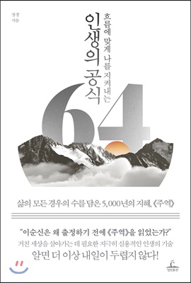 인생의 공식 64