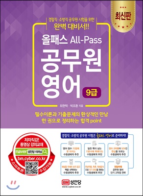 올패스 All-pass 공무원 영어 9급