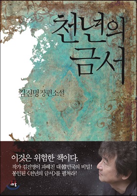 천년의 금서