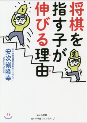 將棋を指す子が伸びる理由