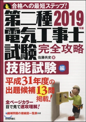 ’19 第二種電氣工事士試驗 技能試驗編