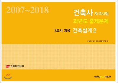 건축사 자격시험 과년도 출제문제 3교시 과목 건축설계 2