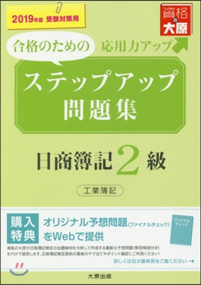 ’19 ステップアップ問題集日簿2級工簿