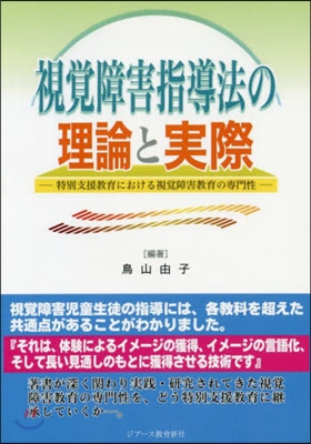 視覺障害指導法の理論と實際 OD版