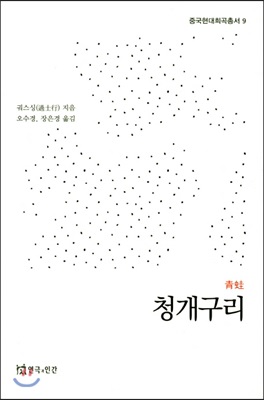 청개구리