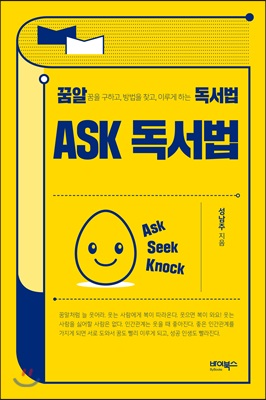 ASK 독서법