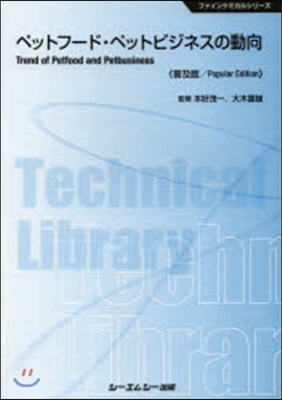 ペットフ-ド.ペットビジネスの動 普及版