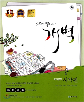 개벽 수능 국어영역 시작편 (2013년)