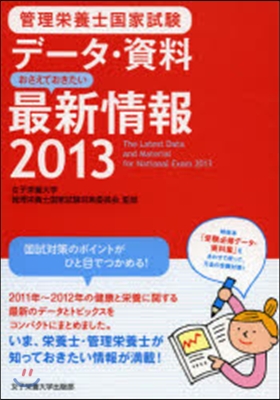 ’13 おさえておきたい最新情報