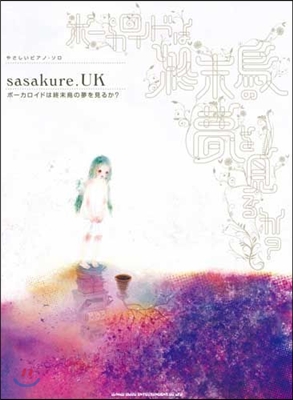 樂譜 SASAKURE.UK ボ-カロイ