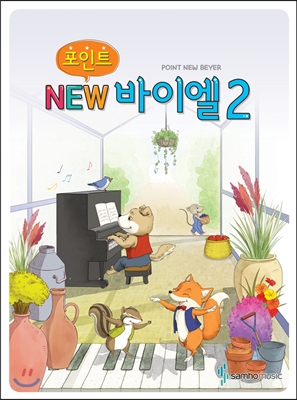 포인트 NEW 바이엘 2