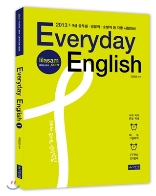 이리라 Everyday ENGLISH Series 에브리데이 잉글리쉬 시리즈 1