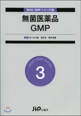 無菌醫藥品GMP