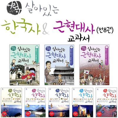 어린이 살아있는 한국사+근현대사 교과서 세트 (전8권)