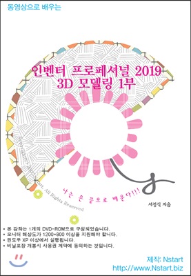 [DVD] 동영상으로 배우는 인벤터 프로페셔널 2019 3D 모델링 1부 - DVD 1장