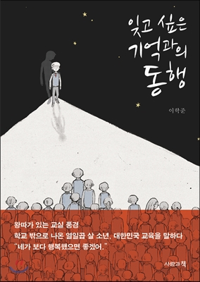 잊고싶은 기억과의 동행