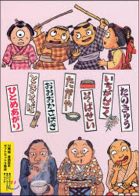 川端誠 落語繪本ギフトセッ おなじみの話