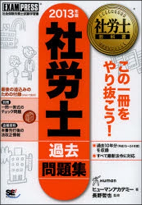 ’13 社勞士 過去問題集