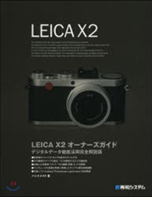 LEICA X2 オ-ナ-ズガイド