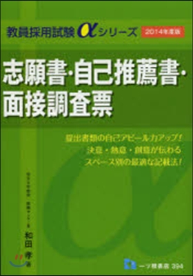 志願書.自己推薦書.面接調査票