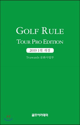 Golf Rule Tour Pro Edition
