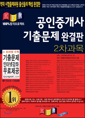 공인중개사 기출문제 완결판 2차 과목