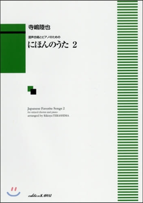 樂譜 にほんのうた   2