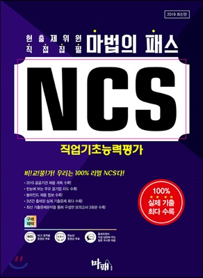 2019 마법의 패스 NCS 직업기초능력평가