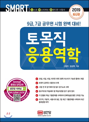 2019 토목직 응용역학